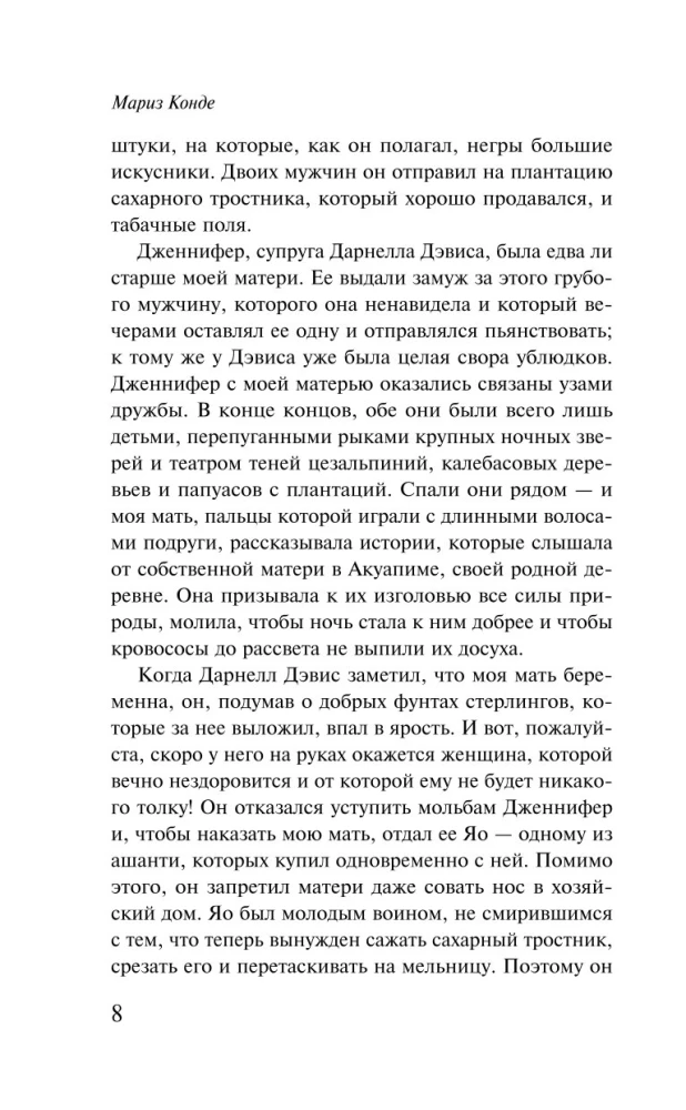 Я, Титуба, ведьма из Салема